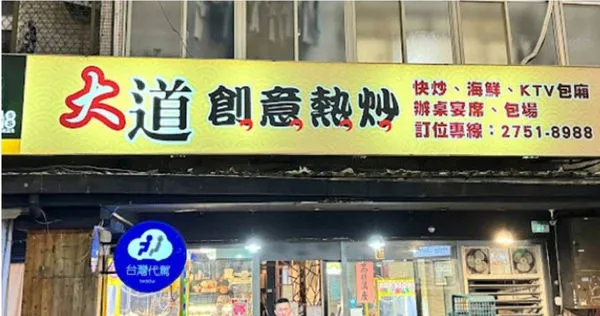 「白飯之亂」熱炒店老闆王誠中突宣布，自5月1日起將換人經營。（圖／擷取自Google Maps）