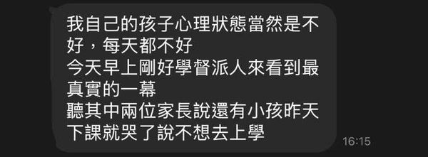在該名導師的帶領下，許多學生都表示不想去上學，可見其給孩子的心理壓力之大。（圖／民眾提供）