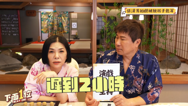 ▲▼張清芳上胡瓜YT節目，爆料當年拍偶像劇，仔仔遲到2小時秘辛。（圖／翻攝自YouTube／下面一位）