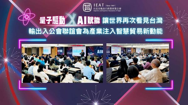 ▲輸出入公會聯誼會上周五舉辦的專題講座。（圖／輸出入公會聯誼會）