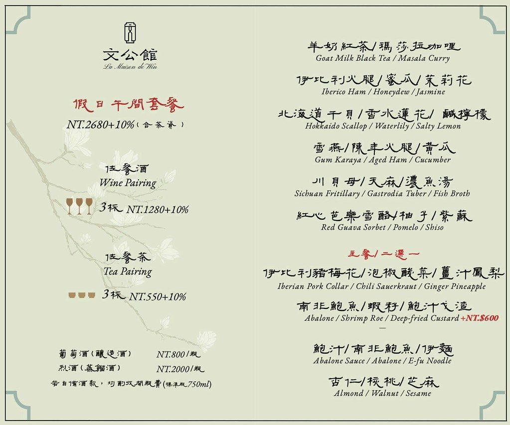 ▲▼文公館La Maison de Win。（圖／部落客橘子狗愛吃糖授權提供）