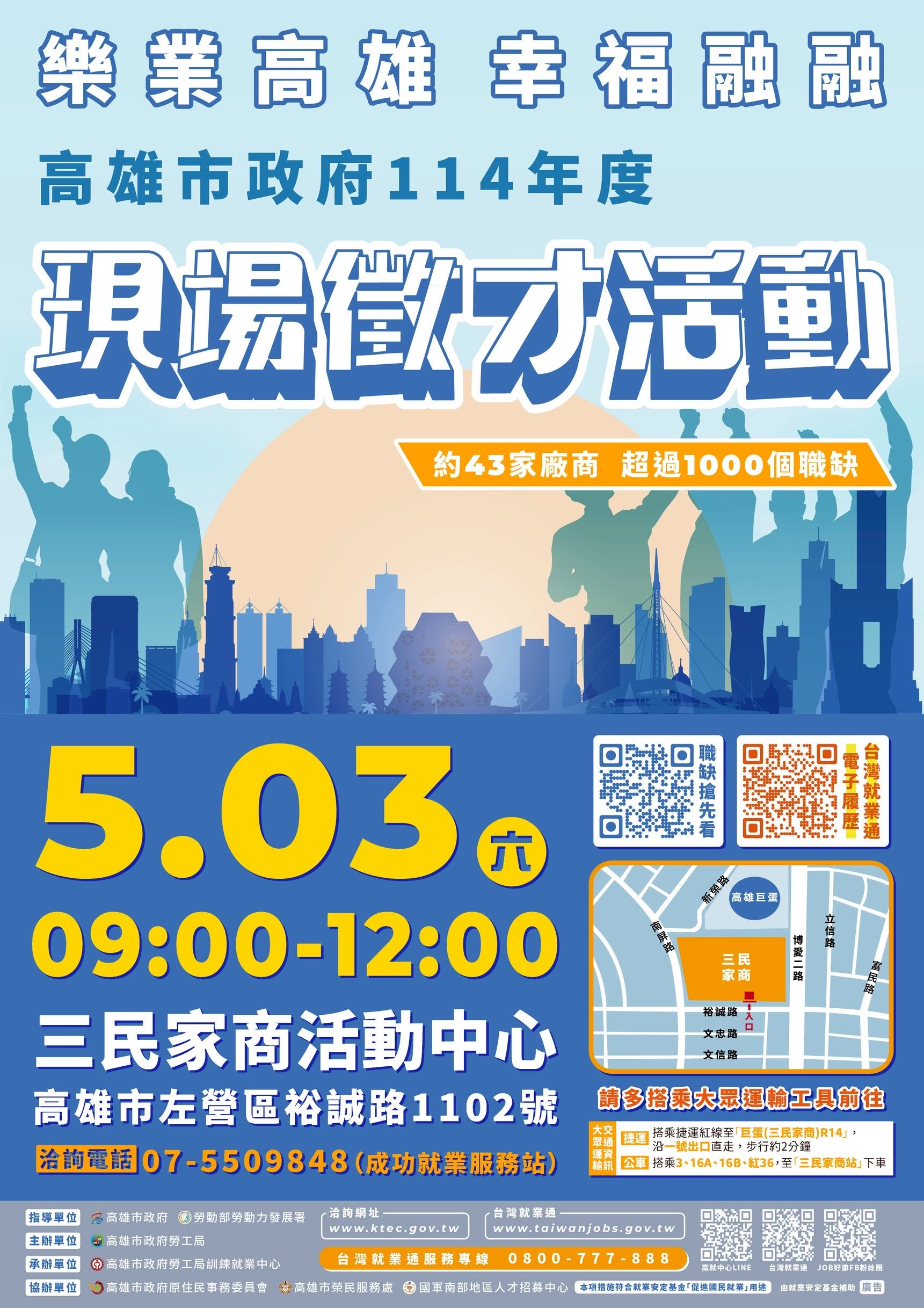 ▲▼高雄大量職缺釋出！逾千工作機會聯合徵才　月薪上看4萬。（圖／記者賴文萱翻攝）