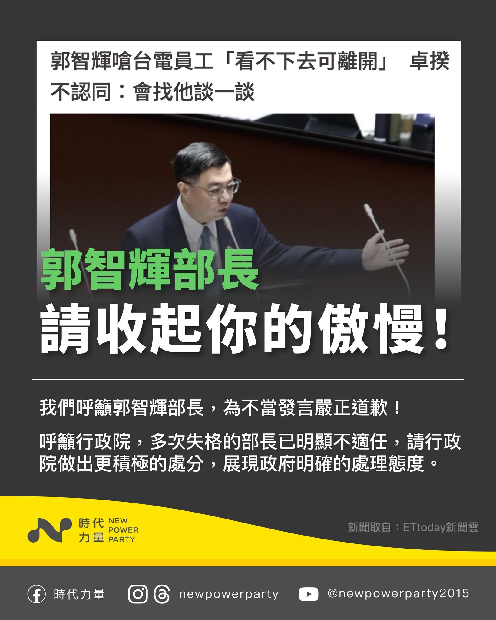 ▲▼時代力量批評郭智輝發言。（圖／翻攝自Facebook／時代力量）