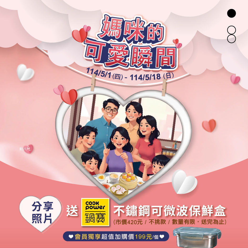 母親節吃飯送鍋寶？知名連鎖餐廳限量開搶！（圖／點八餐飲提供）