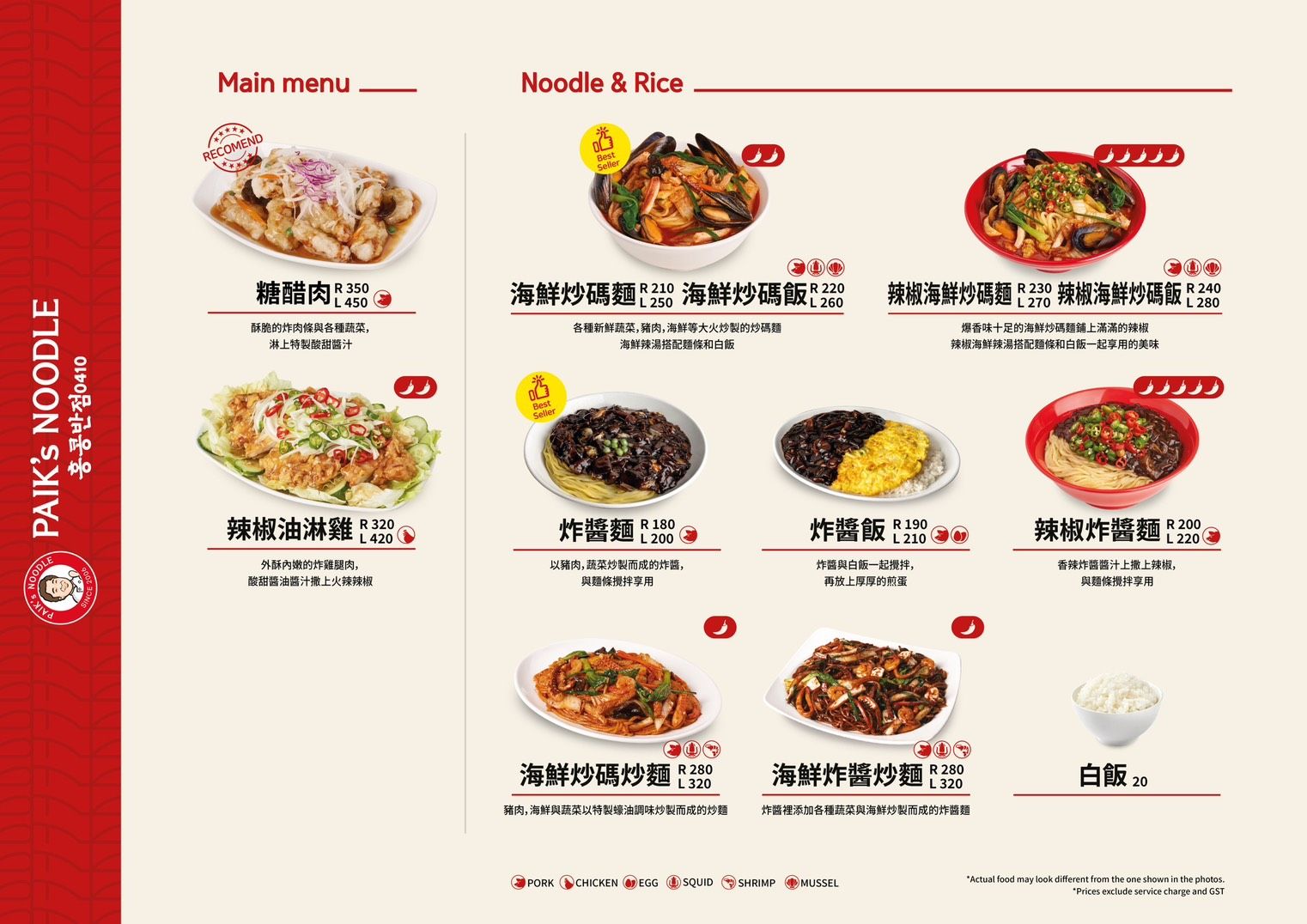 ▲白種元「香港飯店0410」台灣首店菜單內容。（圖／取自香港飯店0410台灣臉書）