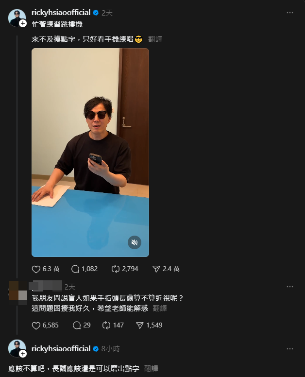 ▲▼蕭煌奇被粉絲詢問，盲人手長繭算不算近視，耐心回應讓人笑出來。（圖／翻攝Threads／蕭煌奇）