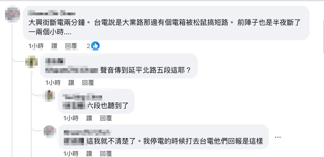 ▲▼台北市3日凌晨傳出爆炸聲，當地人留言討論。（圖／翻攝臉書／台北之北投幫(北投區＆士林區)）