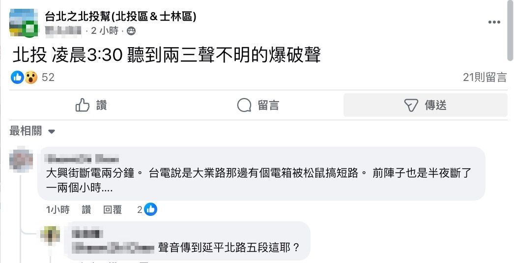 ▲▼台北市3日凌晨傳出爆炸聲，當地人留言討論。（圖／翻攝臉書／台北之北投幫(北投區＆士林區)）