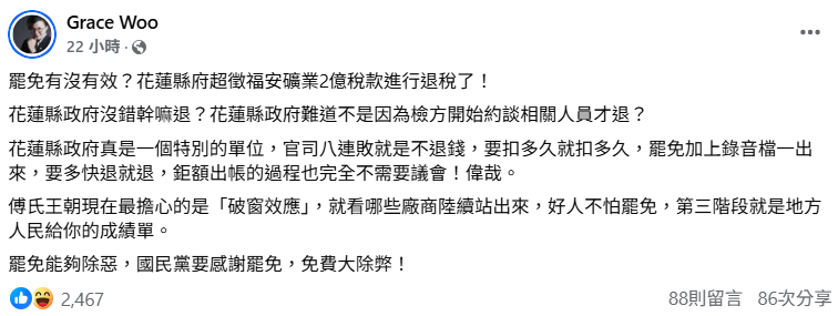 政治評論員吳靜怡談傅崐萁。（圖／翻攝自Facebook／Grace Woo）