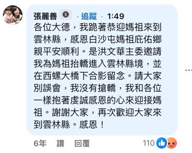 ▲▼張麗善2019疑似搶轎事件又被網友挖出。（圖／翻攝臉書／張麗善）