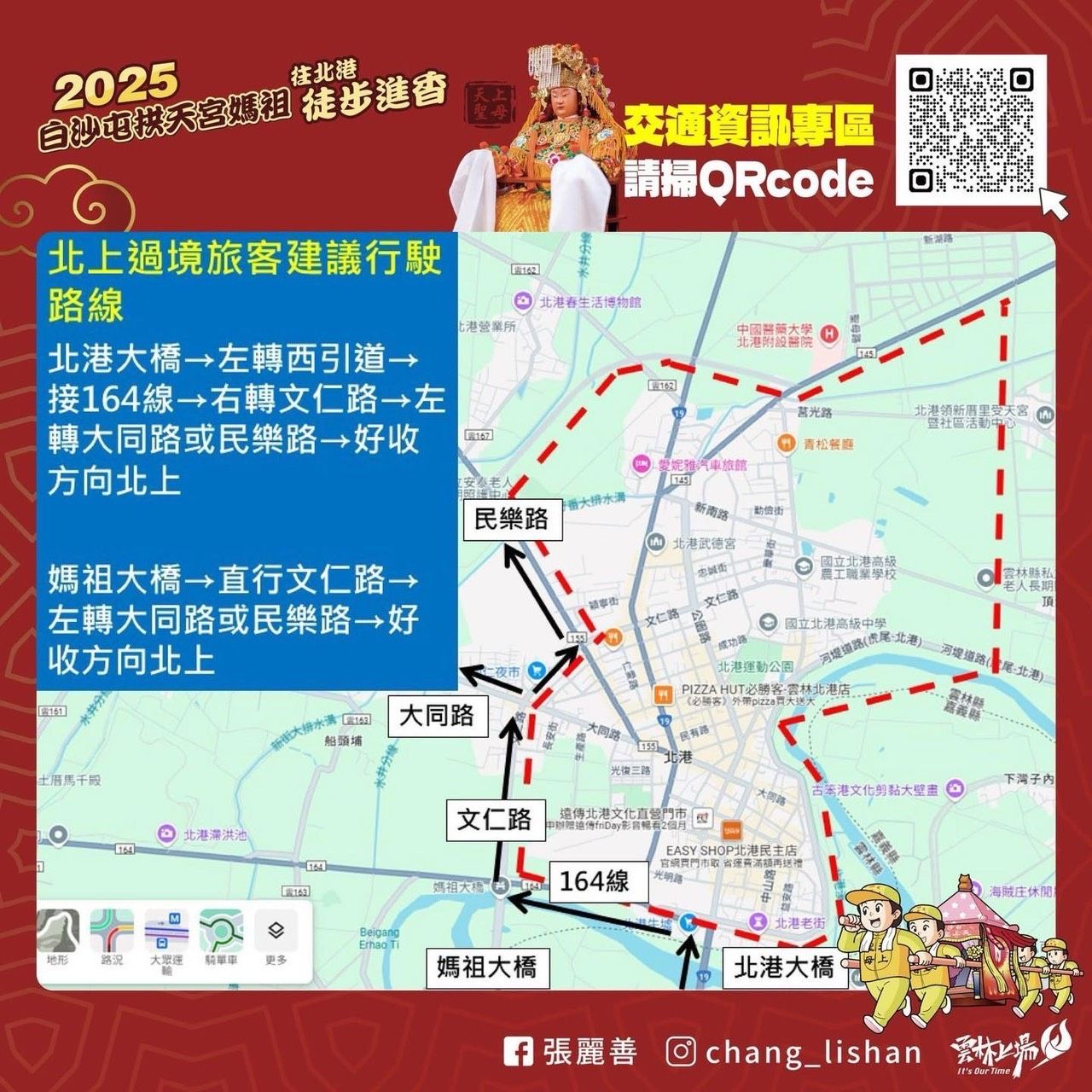 ▲▼             雲林縣北港市區劃設18小時管制區，禁止車輛進入。（圖／記者白珈陽翻攝，下同）