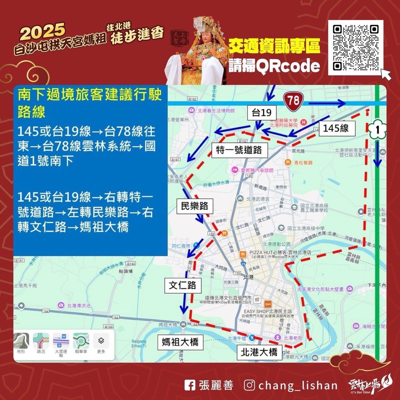 ▲▼             雲林縣北港市區劃設18小時管制區，禁止車輛進入。（圖／記者白珈陽翻攝，下同）