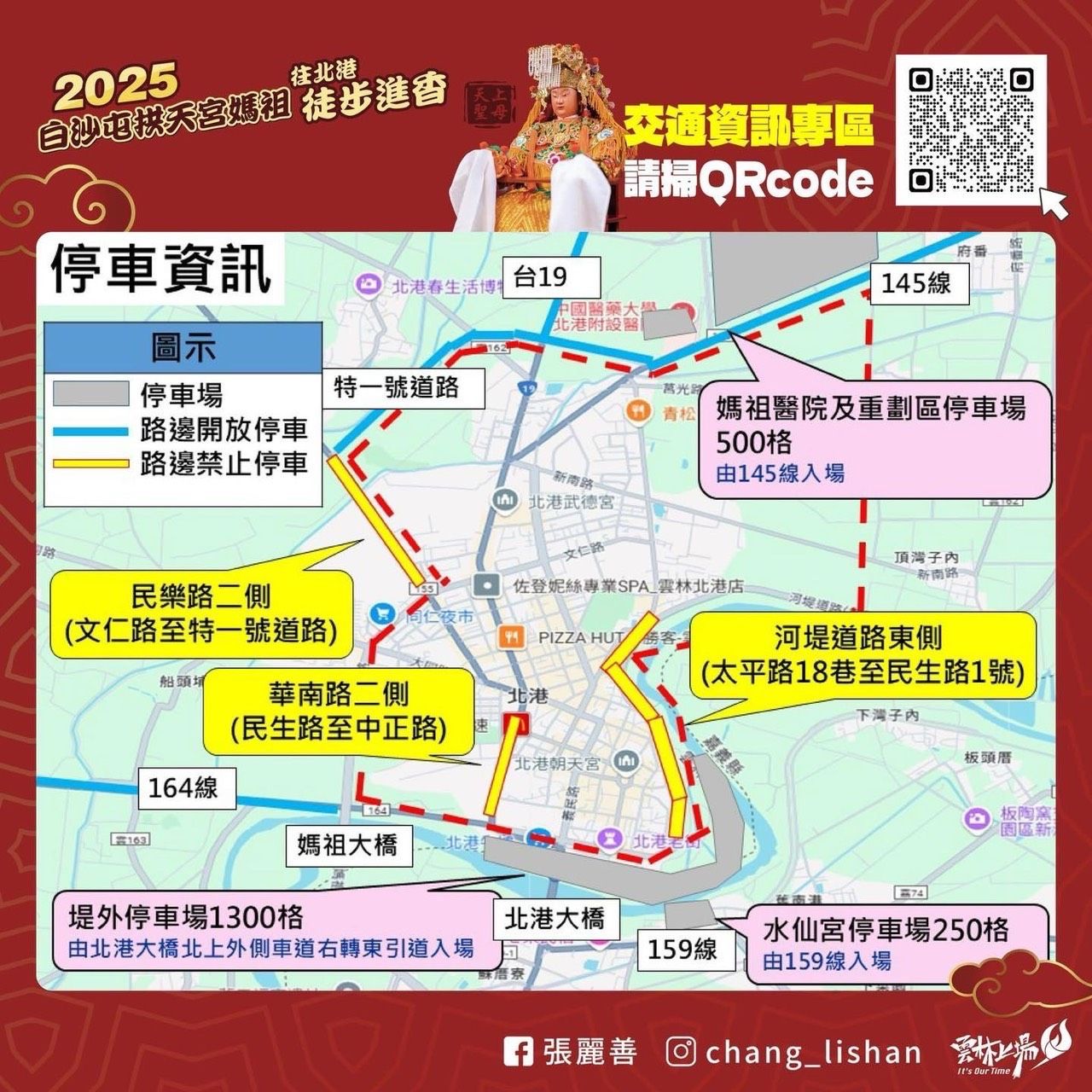 ▲▼             雲林縣北港市區劃設18小時管制區，禁止車輛進入。（圖／記者白珈陽翻攝，下同）