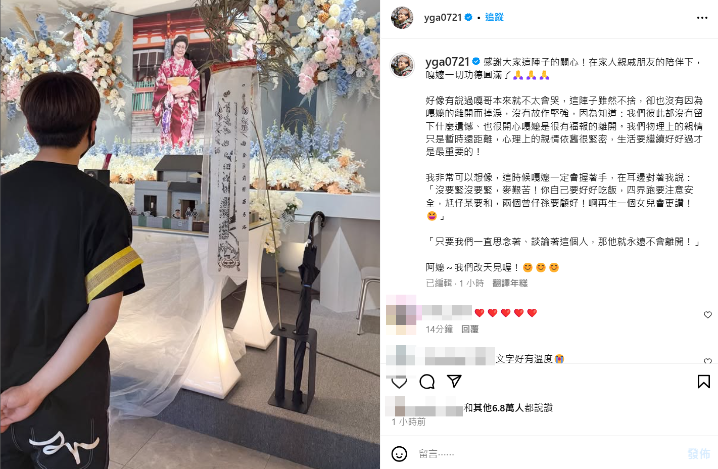 ▲蔡阿嘎帶著笑容送別阿嬤。（圖／翻攝自蔡阿嘎IG）