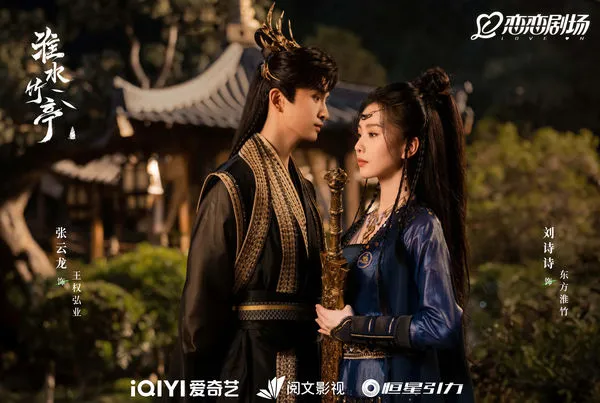 ▲《淮水竹亭》挨批難看​。（圖／翻攝自官方微博）