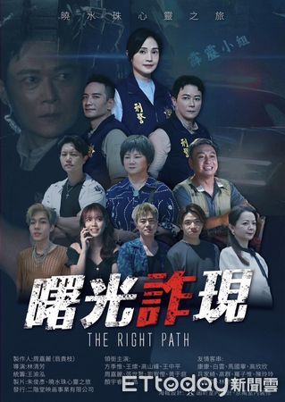 ▲▼ 反毒品與反詐騙電影《曙光詐現》巡迴 。（圖／記者翁伊森翻攝）