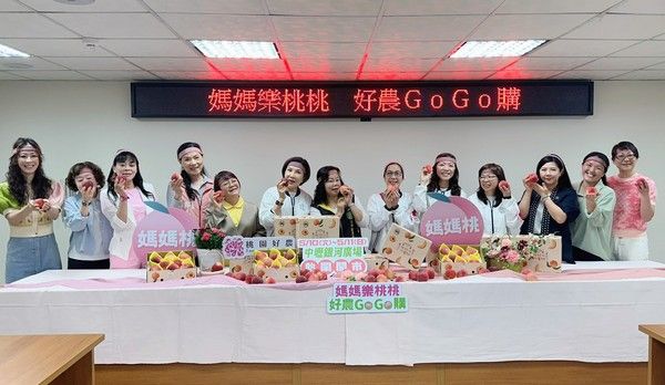 ▲桃園13優秀女力行銷復興區「媽媽桃」  