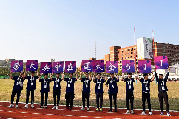 ▲中央大學接手115年全大運