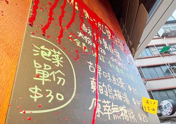 ▲中壢區中平路上知名臭豆腐店昨天清晨遭不明男子在招牌上等處潑紅漆。（圖／翻攝自網路）