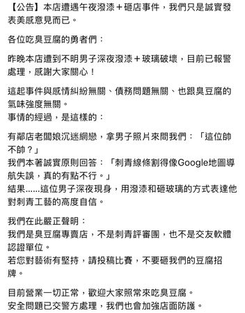 ▲中壢區中平路上知名臭豆腐店昨天清晨遭不明男子在招牌上等處潑紅漆，業者在網路公布原因。（圖／翻攝自網路）
