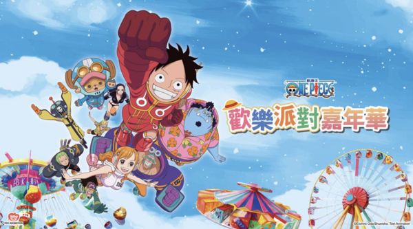 ▲▼兒童新樂園「ONE PIECE 歡樂派對嘉年華」。（圖／翻攝自航海王官網）