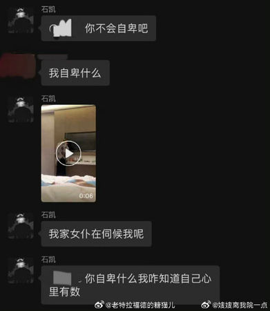 ▲石凱聊天紀錄流出。（圖／翻攝自微博）