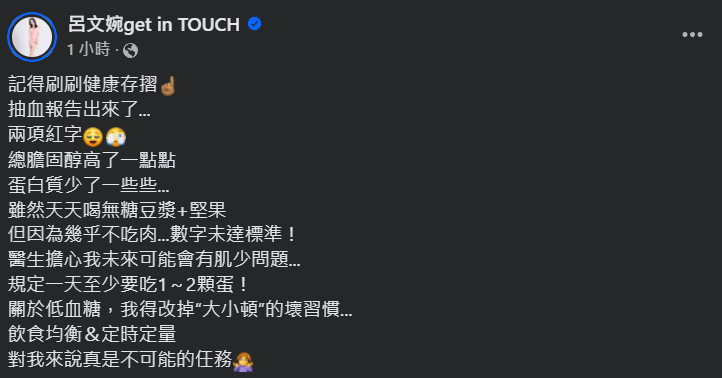 ▲▼呂文婉貼文。