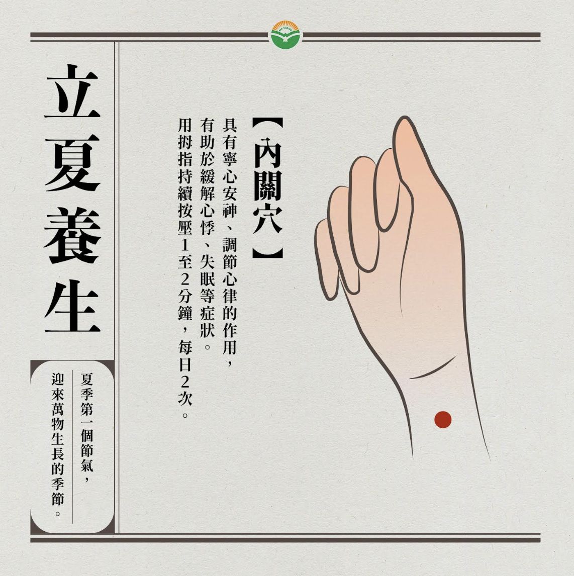 立夏養生穴位。（圖／馬光中醫提供）