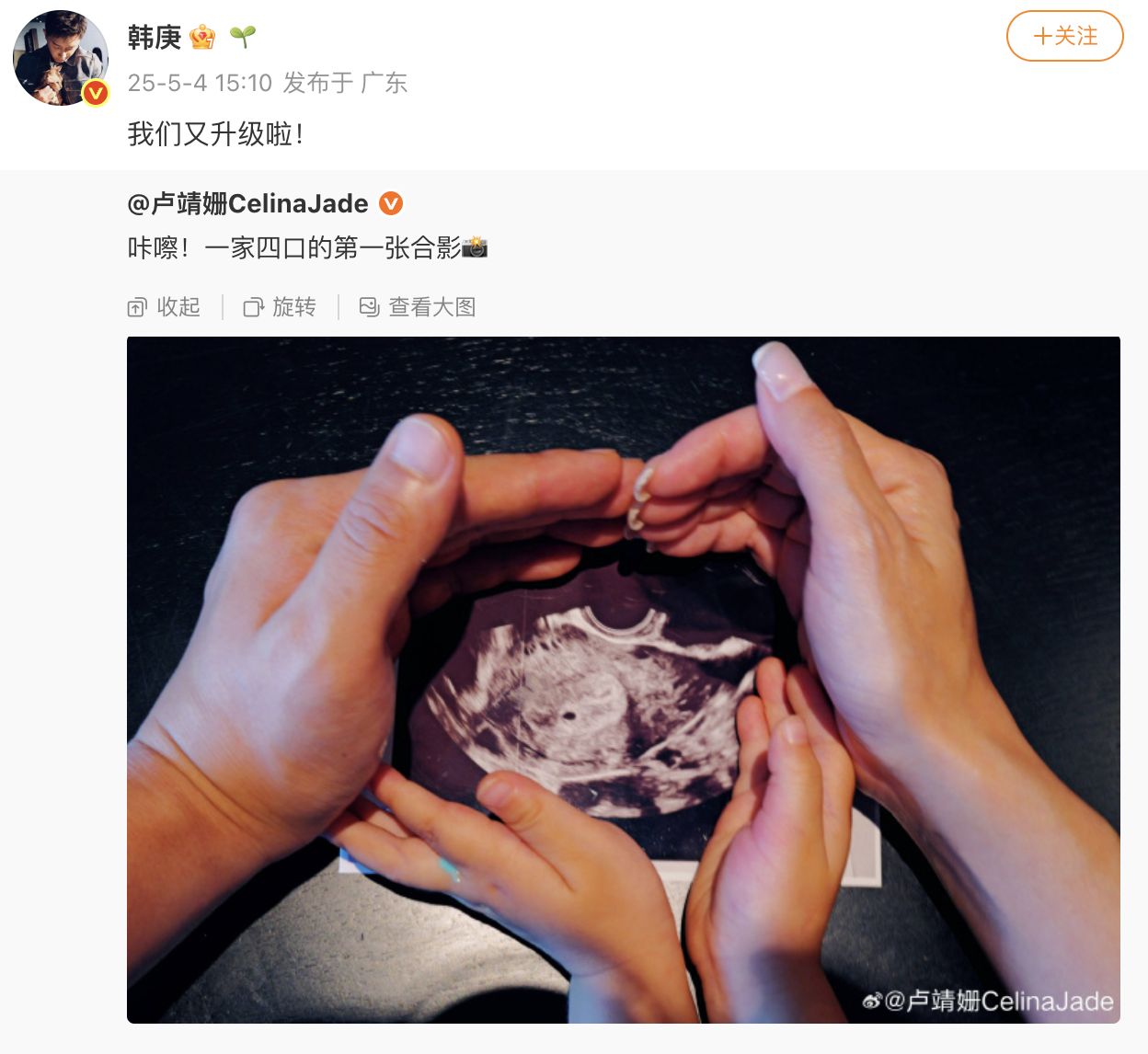 ▲韓庚、盧靖姍夫妻喜迎第二胎到來。（圖／翻攝自微博／韓庚）