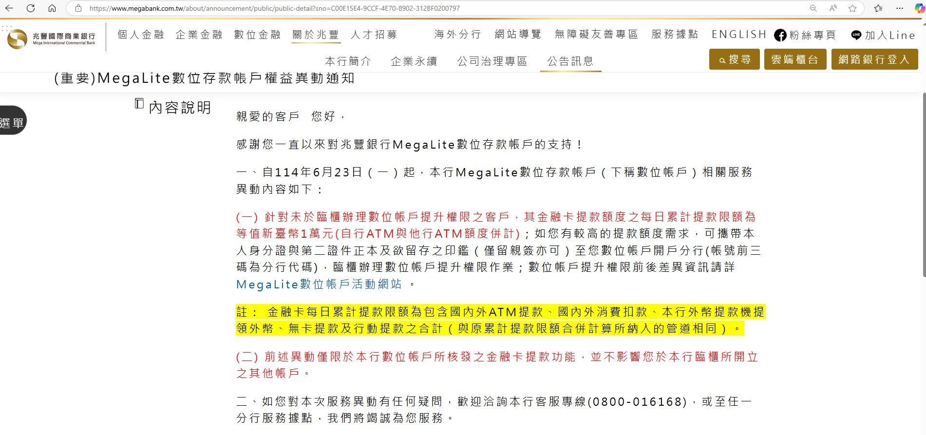 ▲▼兆豐銀防詐公告。（圖／翻攝兆豐銀行）