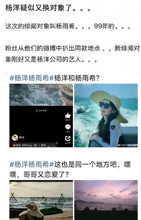 ▲楊洋、楊雨希被眼尖網友發現出沒同一個地點。（圖／翻攝自微博）