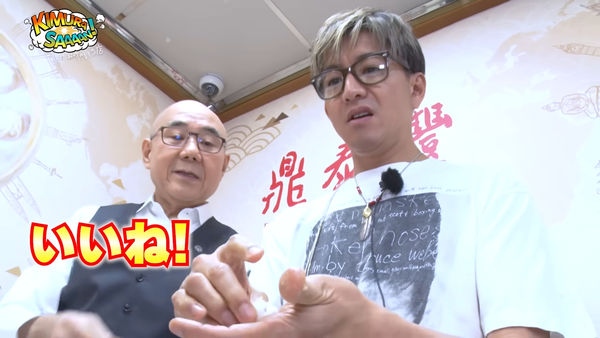▲▼木村拓哉現身鼎泰豐包小籠包　揭開美味秘辛「18摺、21g」：最好吃！。（圖／翻攝自YouTube）