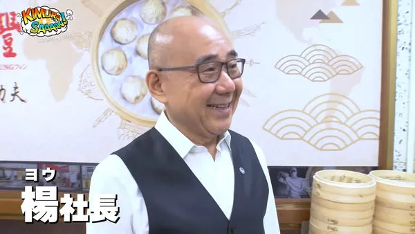 ▲▼木村拓哉現身鼎泰豐包小籠包　揭開美味秘辛「18摺、21g」：最好吃！。（圖／翻攝自YouTube）