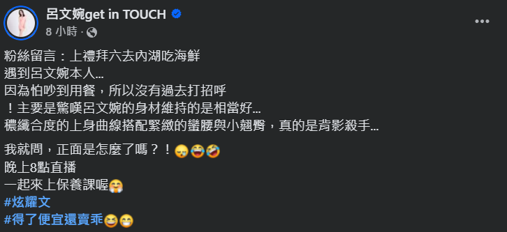 ▲▼呂文婉。（圖／翻攝自Facebook／呂文婉get in TOUCH）