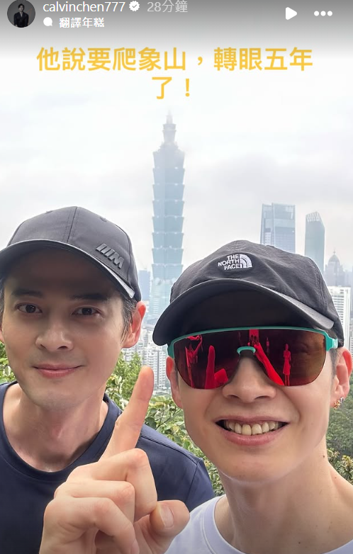 ▲▼郭品超辰亦儒爬象山。（圖／翻攝自Instagram／calvinchen777）