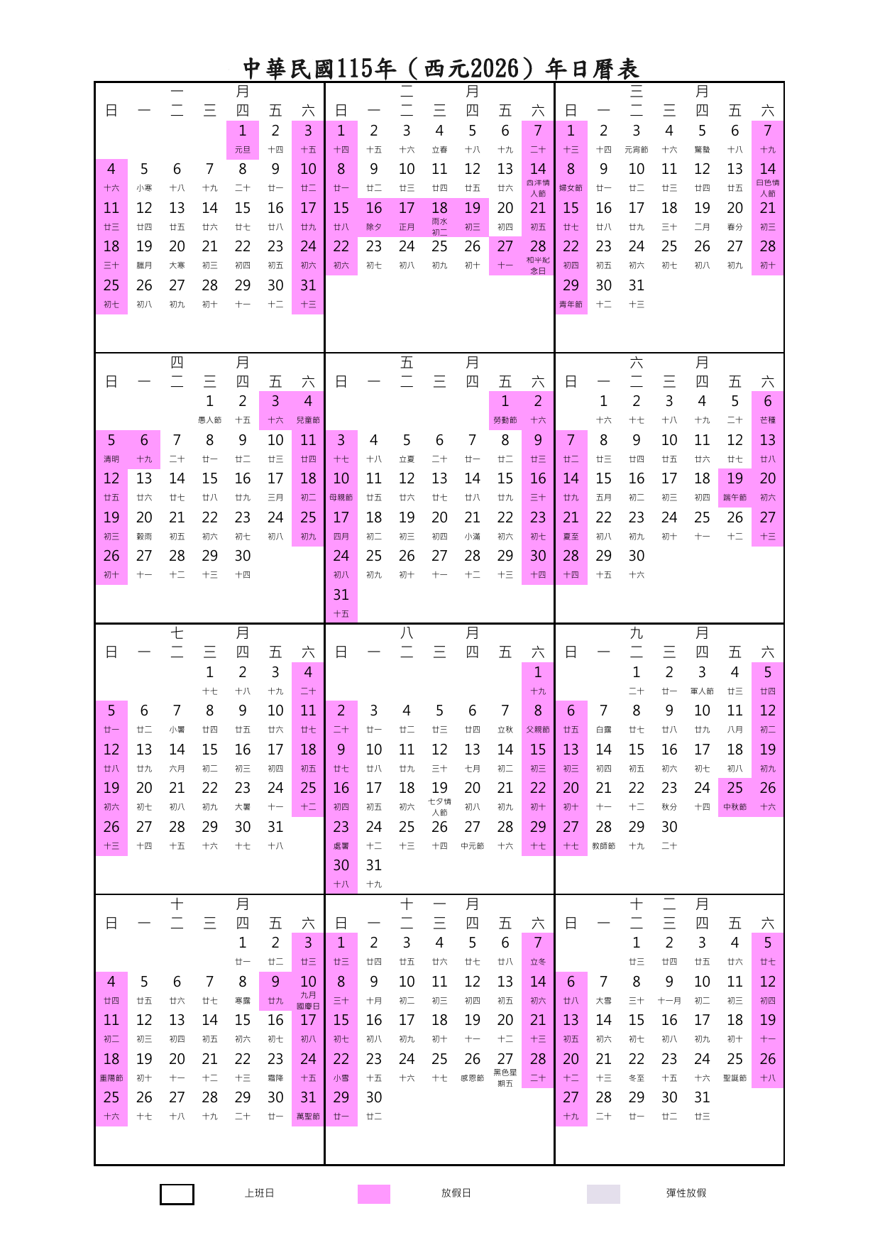 ▲▼部落客自製2026行事曆。（圖／「凱哥寫程式」授權引用）