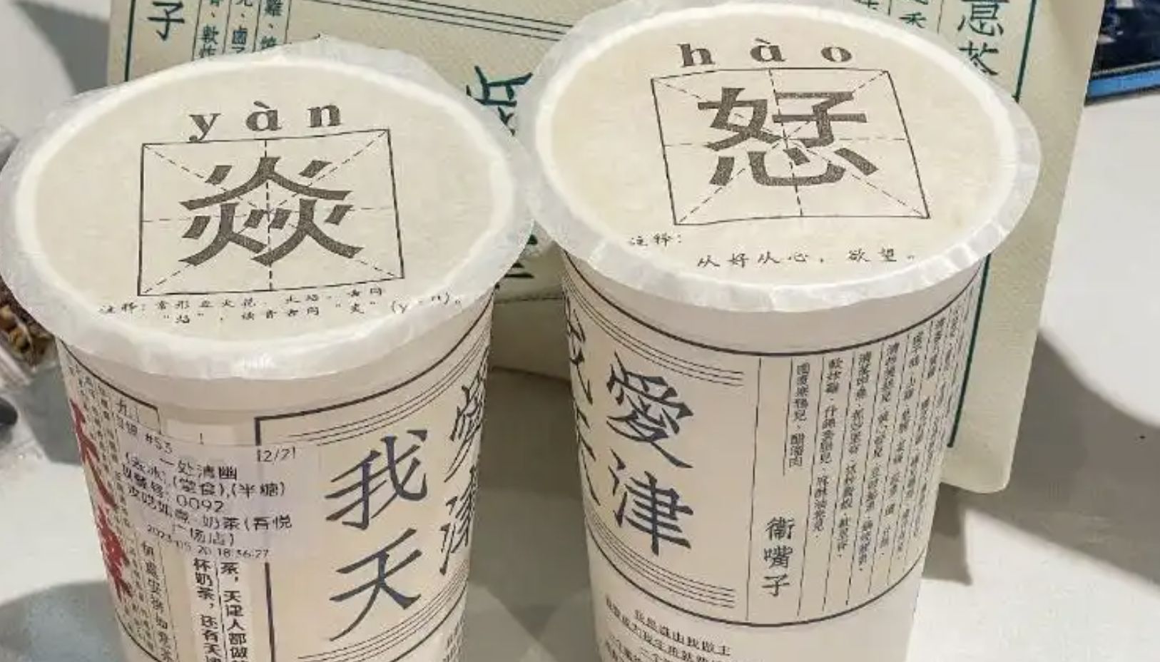 ▲天津一間奶茶店的飲品封口膜惹議。（圖／翻攝上游新聞）