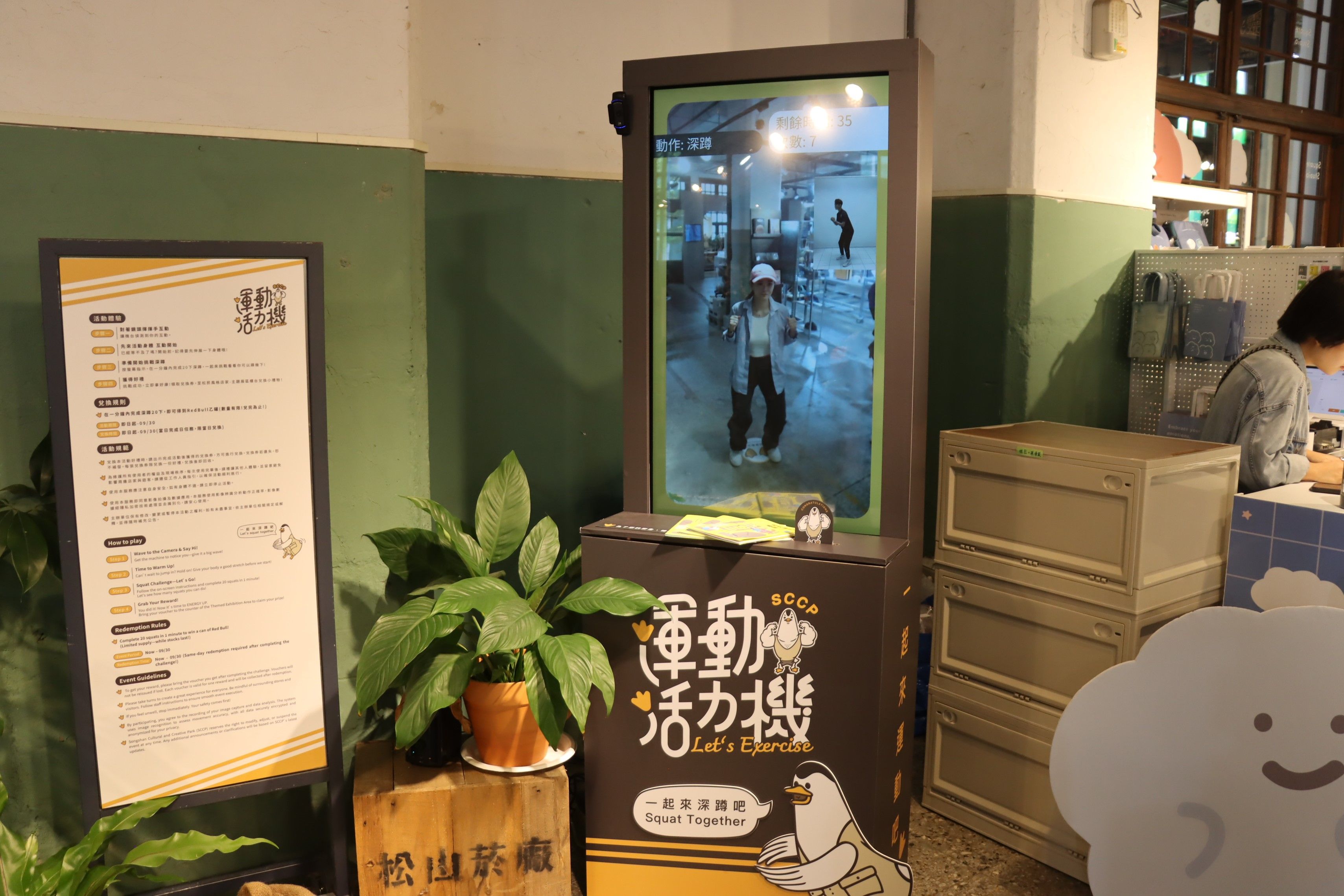 ▲▼松山文創園區（松菸）為迎接來自全球超過2萬多名壯年選手，特別打造「世壯運公園」。（圖／松山文創園區）