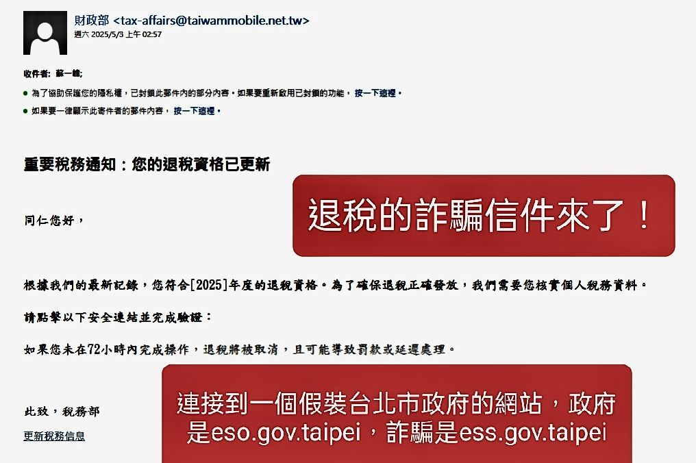 ▲詐騙信件誆稱，要更新退稅資格，才能順利退稅。（圖／翻攝自臉書／蘇一峰）