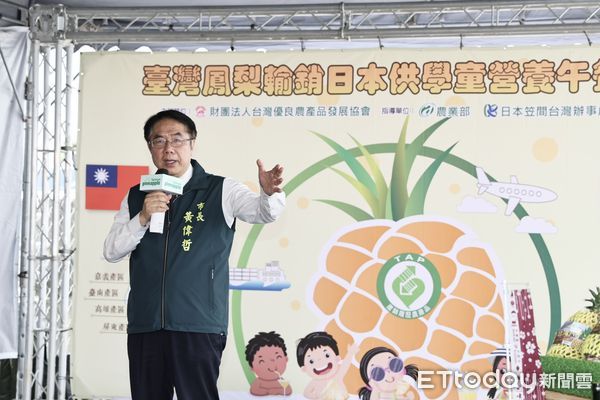 ▲台南金鑽鳳梨外銷茨城縣供3.3萬學童午餐水果，黃偉哲出席鳴謝農業部與日方協力。（記者林東良翻攝，下同）