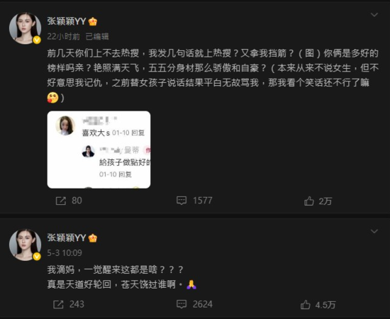 ▲張穎穎多次發文諷刺Mandy。（圖／翻攝張穎穎微博）