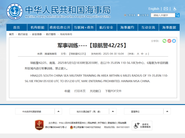 ▲▼共軍在南海今日進行軍事訓練。（圖／翻攝大陸海事局）