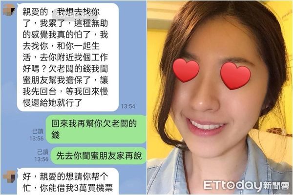 ▲ 俏麗正妹裝可憐稱經商失敗欠債，張姓男子暈船遭詐騙。（圖／記者唐詠絮翻攝）