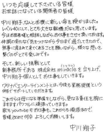 ▲中川翔子40歲生日當天宣布懷孕。（圖／翻攝自中川翔子IG）