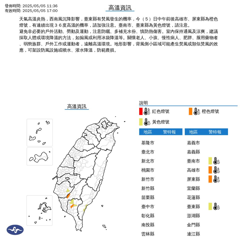 ▲高溫警示