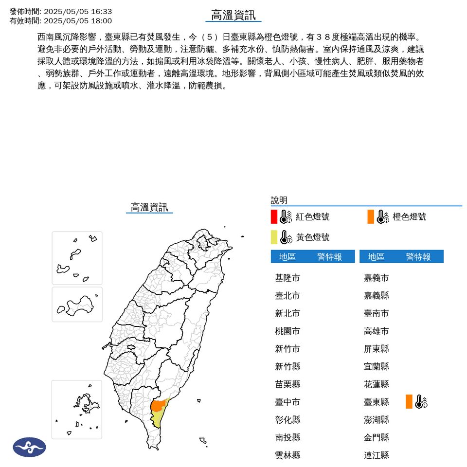 ▲高溫警示