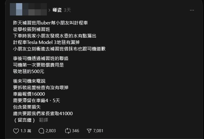 ▲▼小學女童搭uber弄濕特斯拉　司機求償4萬嗆「舔乾淨」就當和解。（圖／翻攝自當事人Threads）