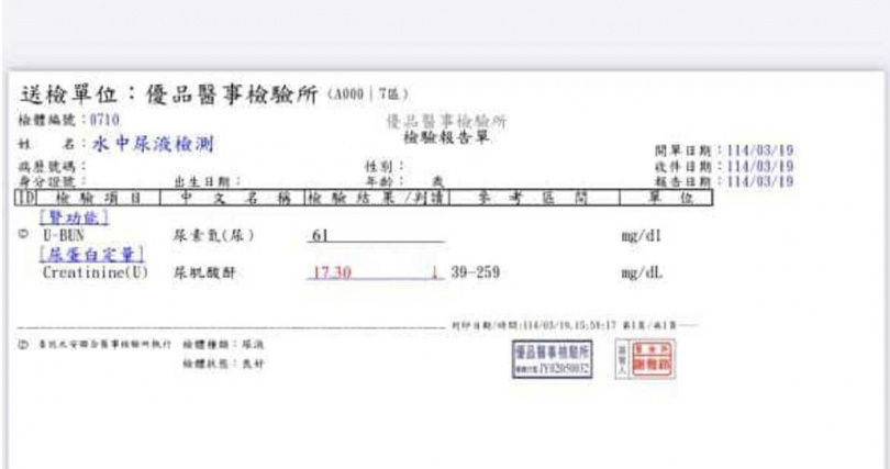 女大生事後驚覺喝下的水有異，拿去送驗，竟在水中驗出尿液成分。（圖／民眾提供）