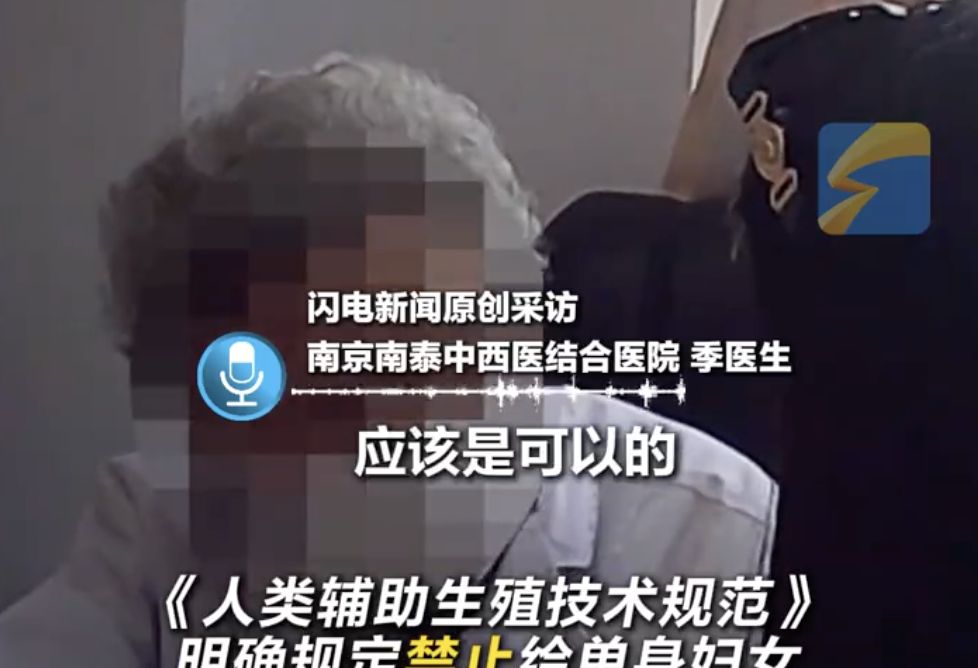 ▲南京一間醫院遭爆可提供單身女子「試管嬰兒」服務，還可挑選捐精者條件。（圖／翻攝閃電新聞）