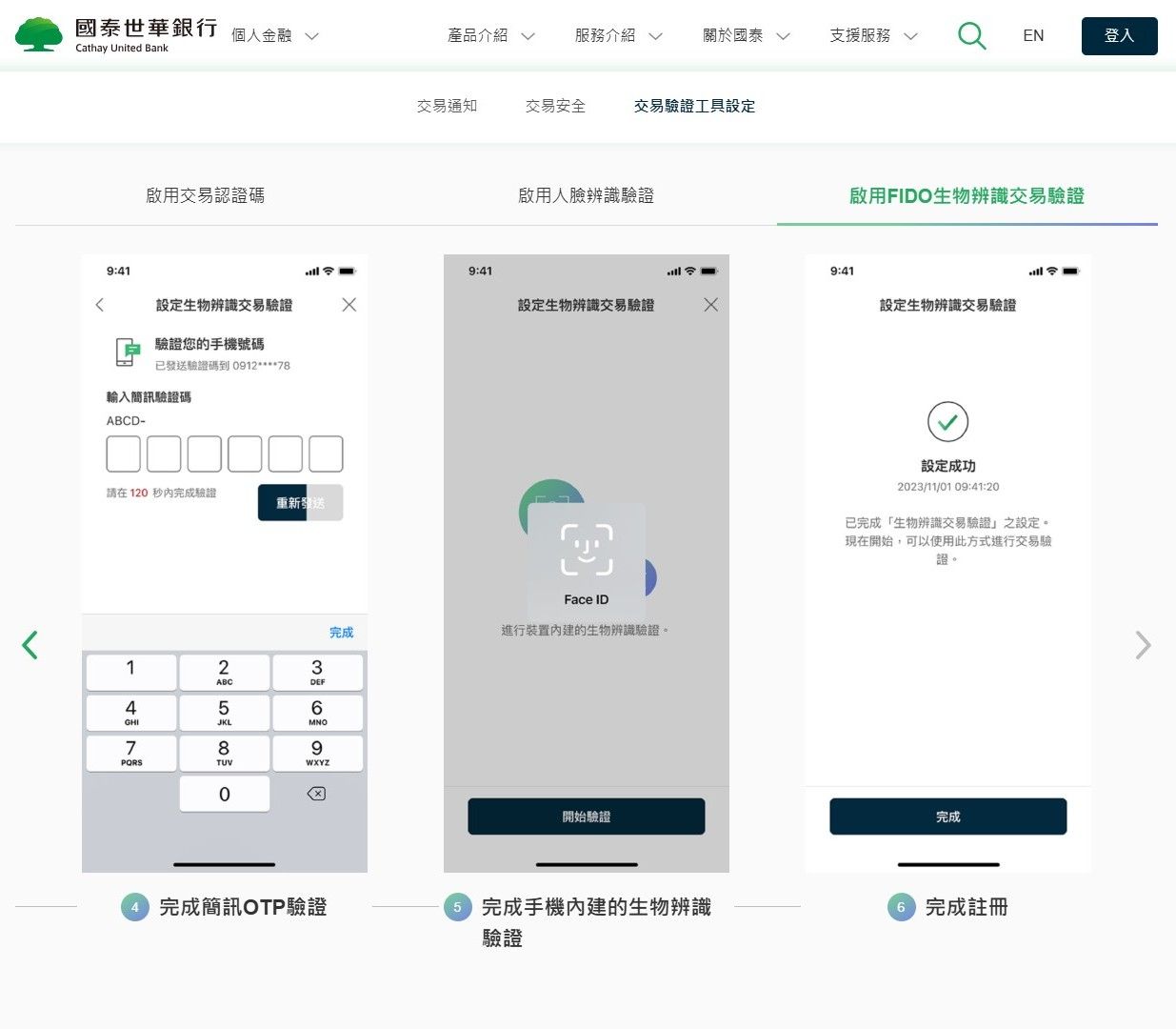 金融安全,手機交易,詐騙,防詐,防盜,CUBEApp,國泰世華,行動銀行App,帳戶（圖／翻攝自國泰世華官網）